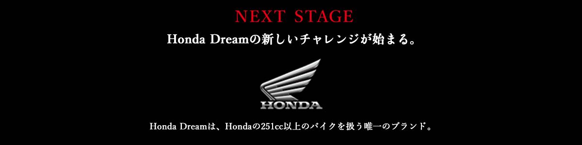 Honda Dream 東海 ホンダドリーム東海